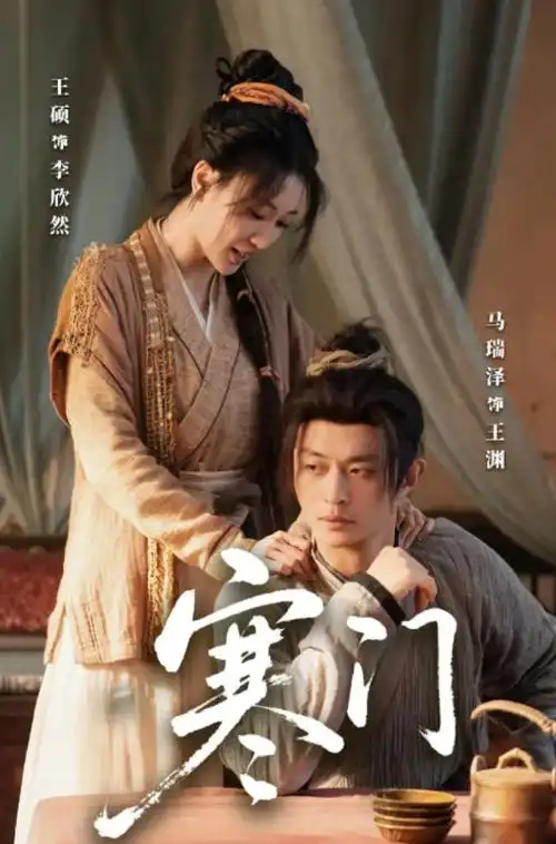 山河锦绣 剧照